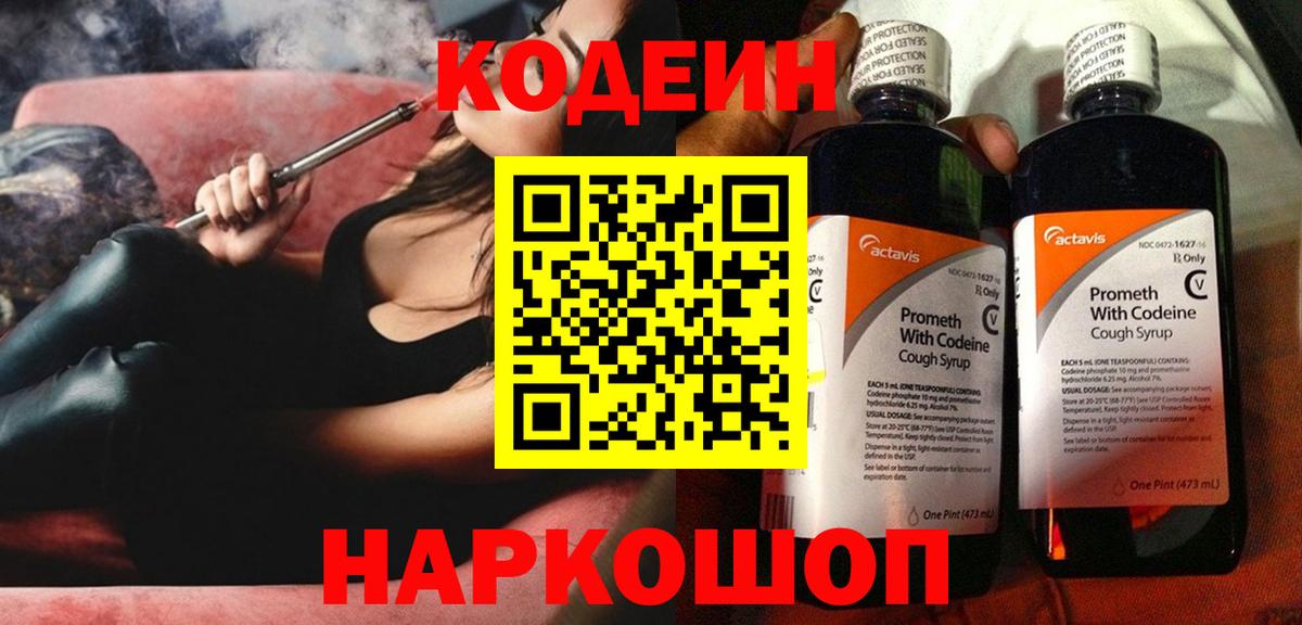 Нижнекамск  Кодеин Purple Drank  Кодеиновый сироп Lean Purple Drank  Вход с VPN 