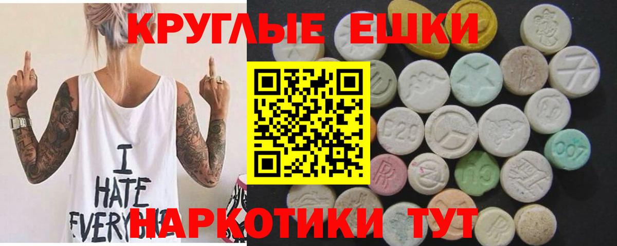 Экстази круглые  что такое   ЭКСТАЗИ ешки  мориарти официальный сайт  Вход с VPN  Нижнекамск 