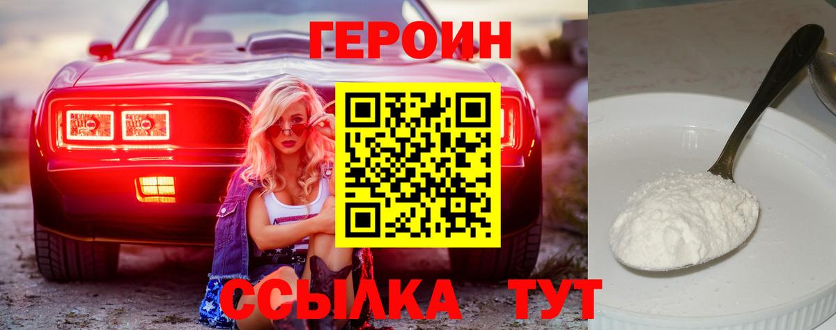 Героин VHQ Нижнекамск